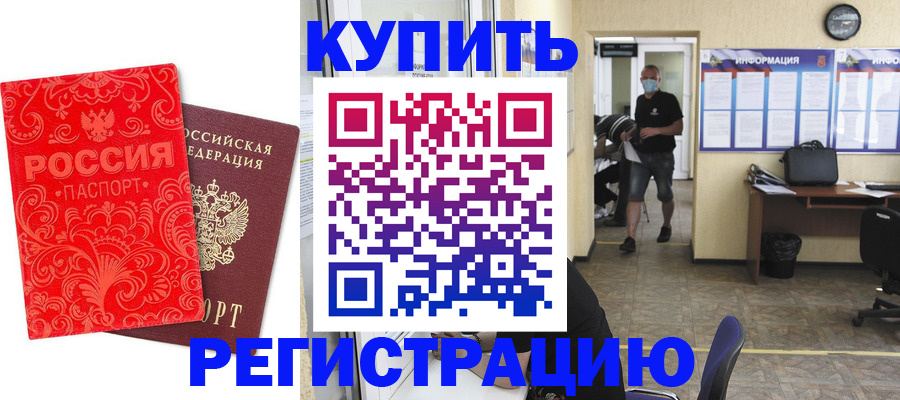 временная регистрация купить в Сердобске