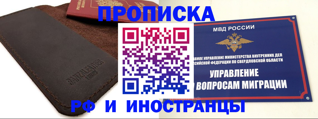 купить прописку в Сердобске