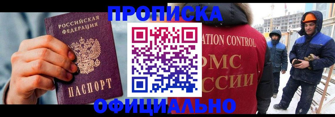 прописка для работы в Сердобске