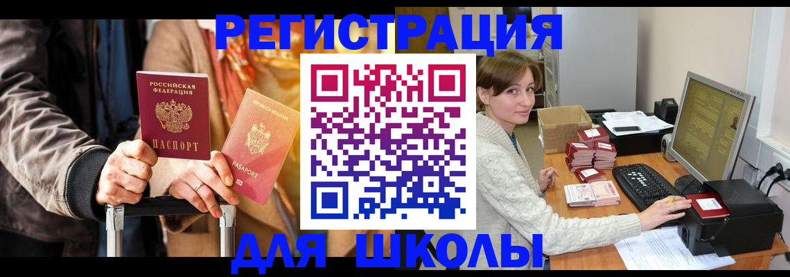 регистрация для школы в Сердобске